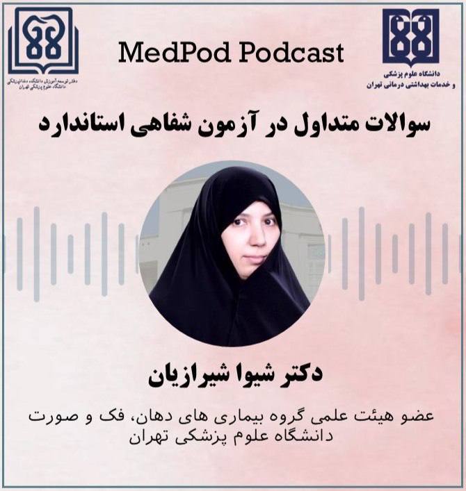 سوالات متداول در آزمون شفاهی استاندارد